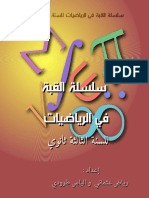 سلسلة القبة في الرياضيات PDF