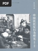 中国农民反行为研究.pdf