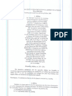 2000-2001themataepanaliptikisexetastikiselp10ekfonisieap019(1).pdf