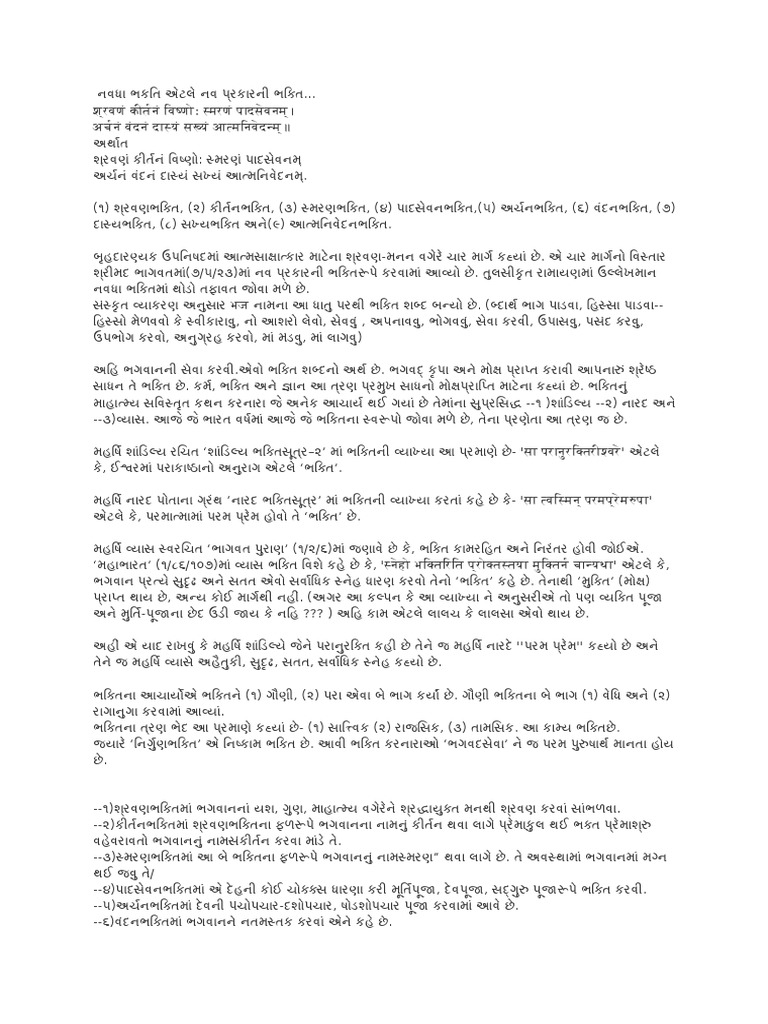 નવધા ભકતિ એટલે નવ પ્રકારની ભક્તિ | PDF
