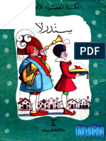 (PDF قصة سندريلا - المكتبة الخضراء (تحميل وقراءة الكتاب