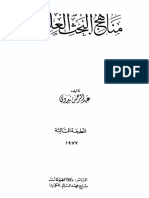 كتاب مناهج البحث العلمي PDF