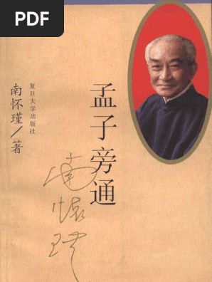孟子旁通 南怀瑾扫描版 Pdf