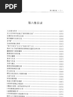 《饮冰室文集点校》云南教育出版社 | PDF