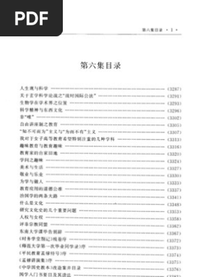 饮冰室文集点校 云南教育出版社 Pdf