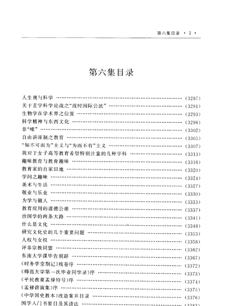 饮冰室文集点校 云南教育出版社 Pdf