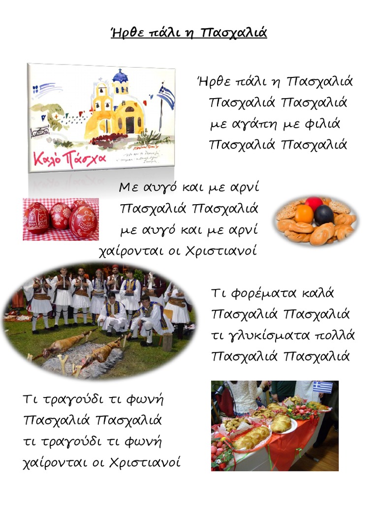 Ήρθε Πάλι η Πασχαλιά | PDF