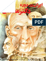 Iran Dar Doreye Mosadegh PDF