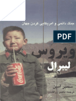 ویروس لیبرال PDF