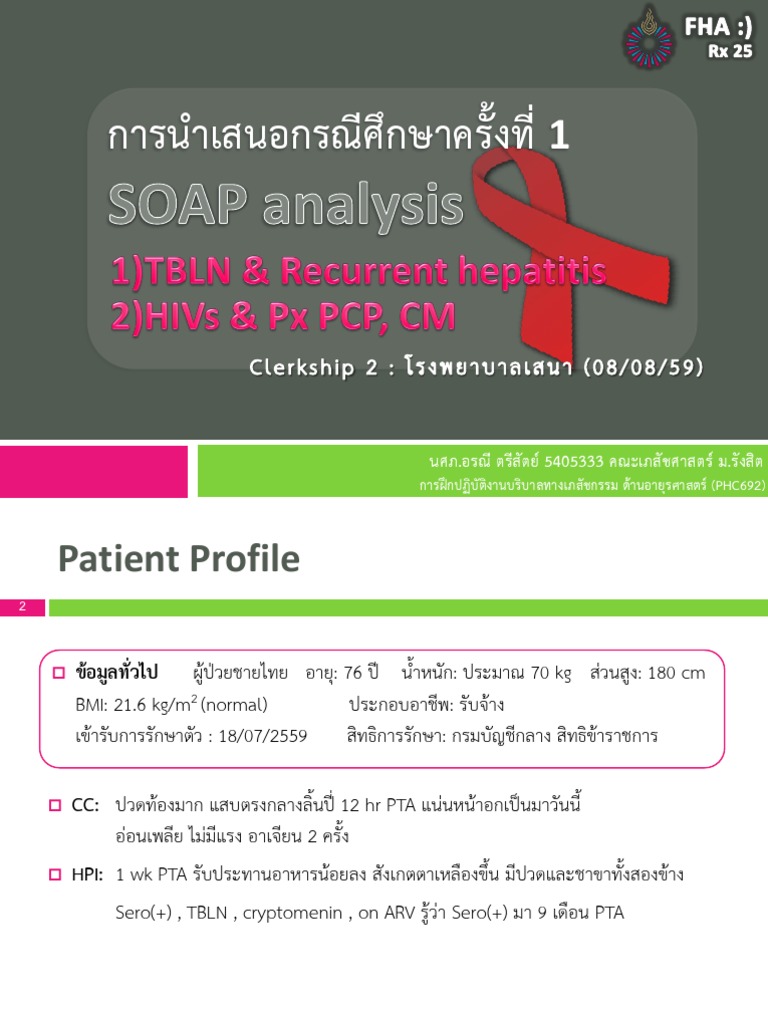 SOAP Analysis I รพ.เสนา