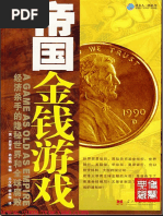 帝国金钱游戏---经济杀手的隐秘世界和全球腐败（美）希亚特　主编.pdf