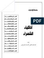 ذكاء الشعراء PDF