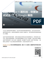 比起 Google X 黑科技，你更该试试这 17 个 Google 服务 _  PingWest品玩