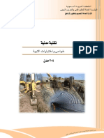 اختبار التربة PDF