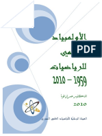 الأولمبياد العالمي للرياضيات PDF
