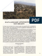 ΑΡΧΑΙΟΛΟΓΙΑ 34-18 ΠΑΛΙΟΥΡΑΣ παραδοσιακή αρχιτεκτονική Πηλίου PDF