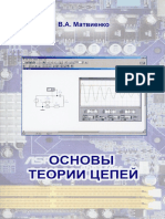 Theory of Circuits