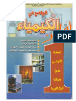 تمارين كتاب الواضح في الكيمياء - الاولى باكالوريا (www.pc1.ma) PDF