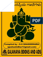 ಕನ್ನಡ ಜನಪ್ರಿಯ ಗಾದೆಗಳು (KANNADA PROVERBS (GAADHEGALU) )