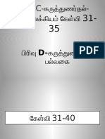 பிரிவு C-கருத்துணர்தல்-படைப்பிலக்கியம்