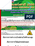 A - PPT - ภัยจากปั้นจั่น EIT 2559