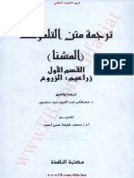 01 الزروع ترجمة التلمود مترجم www.difa3iat.com - PDF