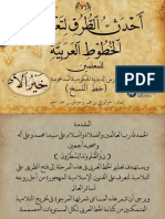 Khat Dini PDF