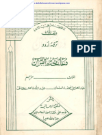 Dua Khatm Quran PDF