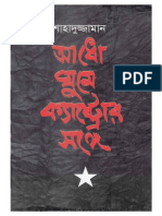 Adho Ghume Crastror Sange - Shahaduzzaman (Amarboi PDF