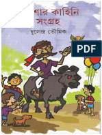 Kishore Kahini Sangraha PDF