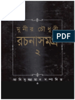 Munir Choudhury Rachanasamagra V. 02 PDF