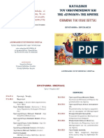 Πρόγραμμα διορθόδοξης επιστημονικής ημερίδας PDF