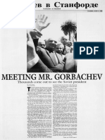 Gorbachev at Stanford