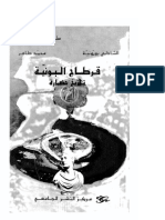 قرطاج البونية PDF