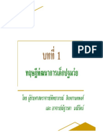 ดนตรีบำบัด ปฐมวัย