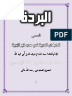 Terjemahan Qasidah Burdah - Al-Imam Al-Bushiri