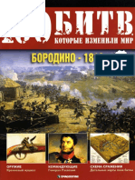 001. - Бородино - 1812.pdf