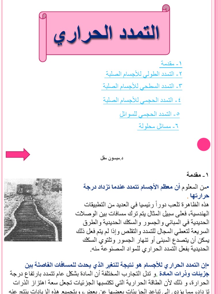 1334176821 0199التمدد الحراري Pdf