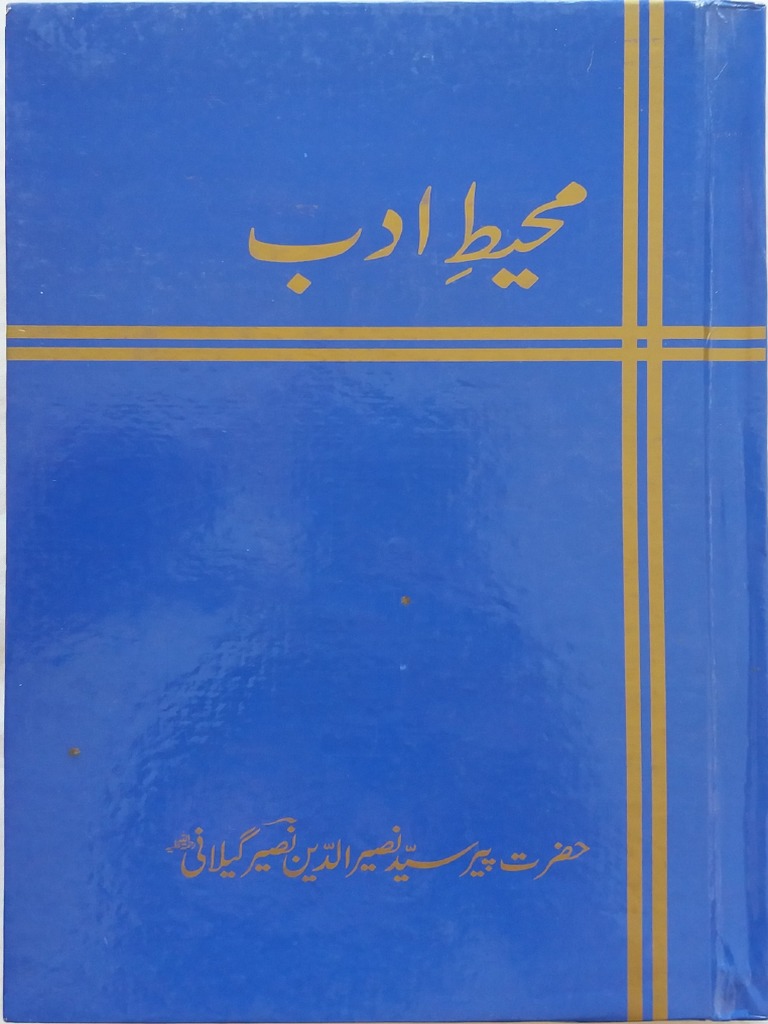 Moheet e Adab PDF | PDF