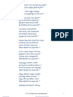 SriVenkateswara Suprabhatam PDF