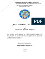 Diplomna RabotaА2_revised