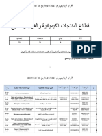 قائمة المواصفات واللوائح الفنية للقرار الوزاري2015