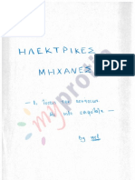 Hlektrikes Mhxanes II