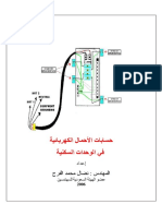 حسابات الاحمال فى المبانى السكنيه.pdf