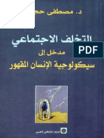 التخلف الاجتماعي.pdf