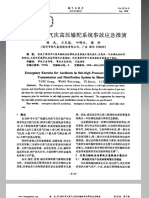 深圳市天然气次高压输配系统事故应急推演 PDF