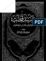 سيّد قطب من الميلاد غلى الاستشهاد - صلاح عبدالفتاح الخالدي