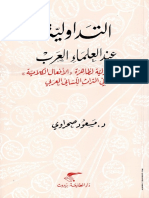 التداولية عند العلماء العرب مسعود صحراوي