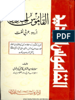 Al Qamoos Ul Jadeed (Urdu To Arabic) by Maulana Waheed Uz Zaman Qasmi