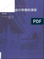 现代建筑设计思想的演变.第二版.柯林斯